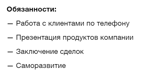 обязанности вакансии менеджера по продажам