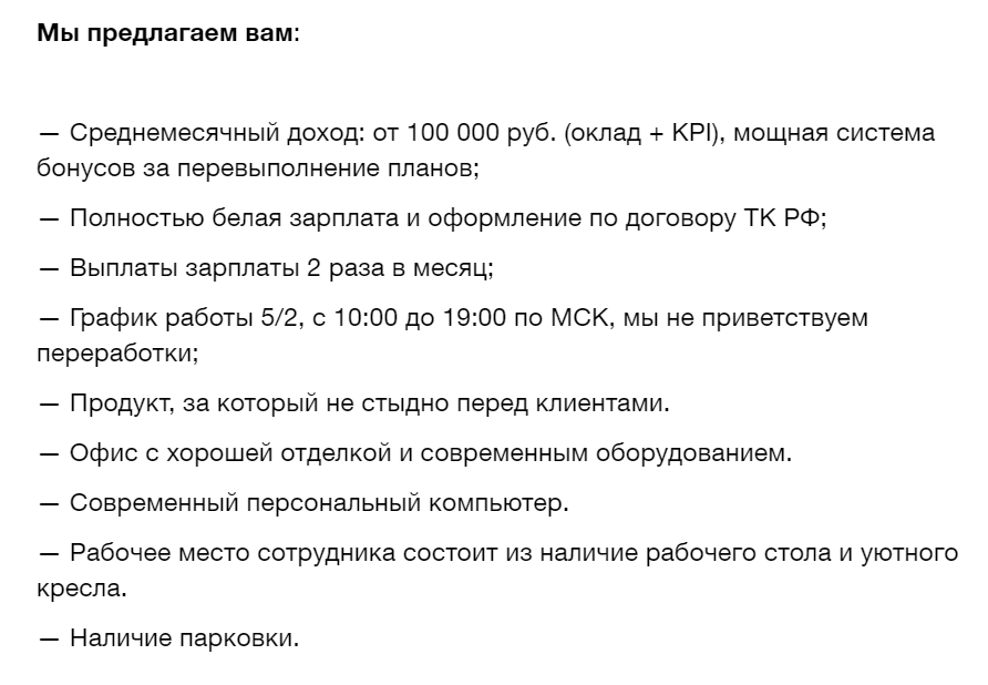 условия вакансии менеджера по продажам