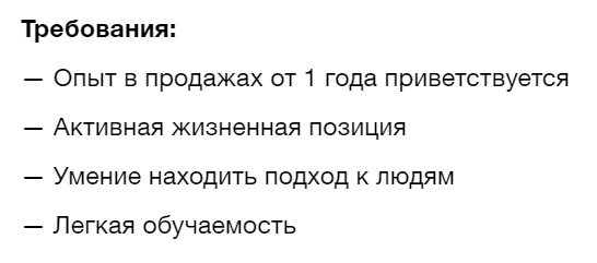 требования вакансии менеджера по продажам